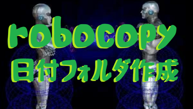 robocopy_backup