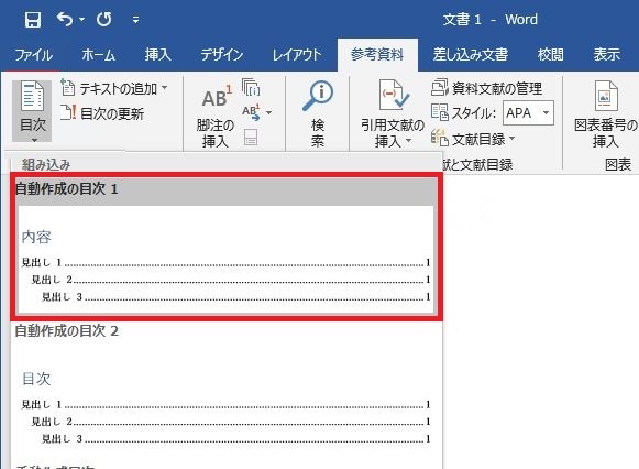 Word-目次作成方法7 | SEからの脱出日記 サーバー ネットワーク パソコン備忘録