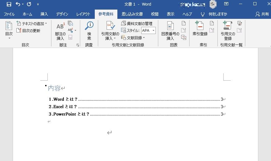 Word-目次作成方法 | SEからの脱出日記 サーバー ネットワーク パソコン備忘録