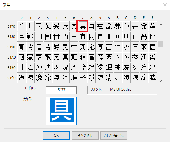 外字eudc作成方法0005 | SEからの脱出日記 サーバー ネットワーク パソコン備忘録