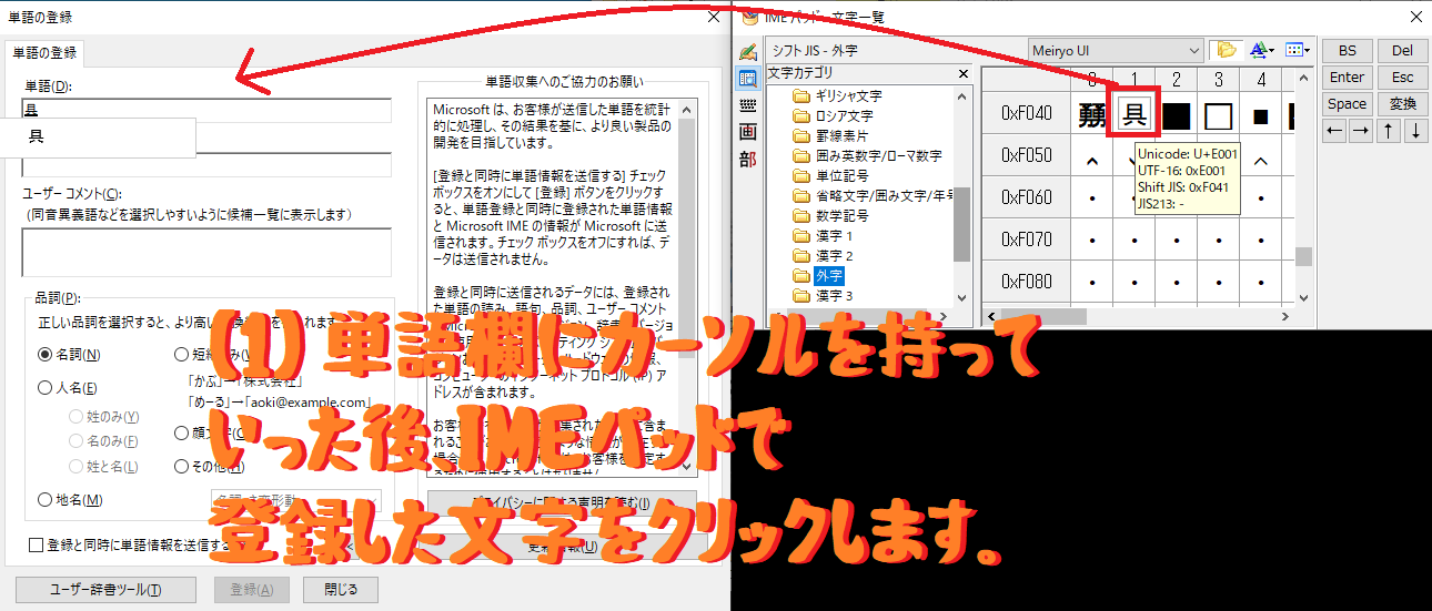 外字ファイルとは? 外字の作成方法と登録方法 備忘録 | SEからの脱出日記 サーバー ネットワーク パソコン備忘録