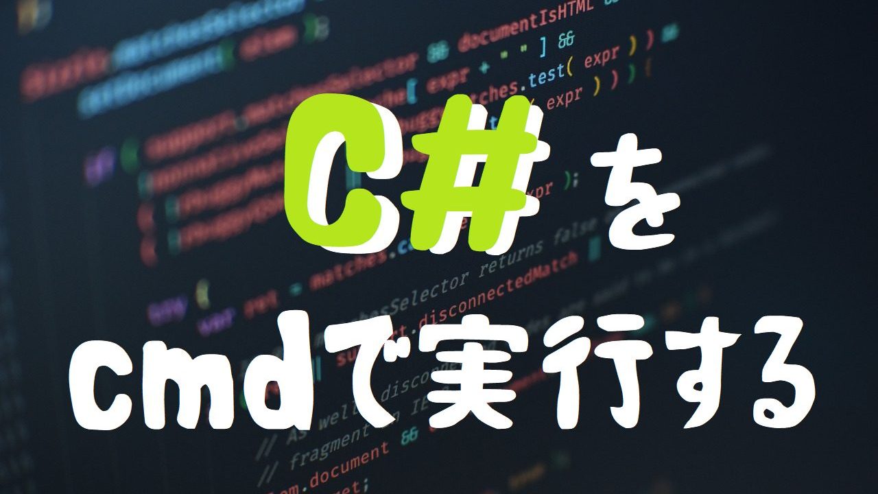 C＃プログラミング