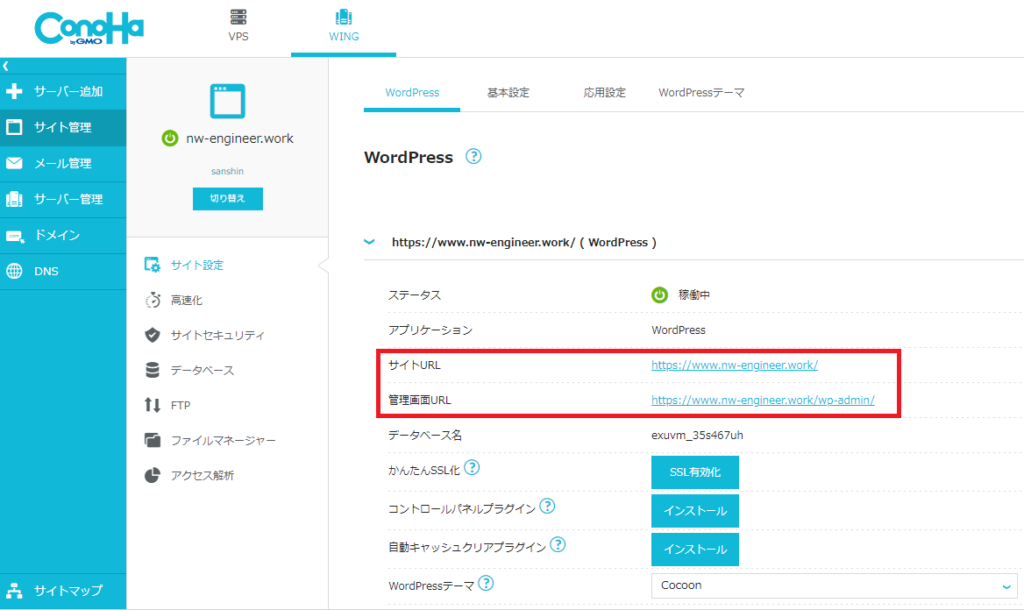 コノハウイング サーバー移管方法