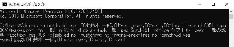 dsadd-user-ユーザー追加コマンド | SEからの脱出日記 サーバー ネットワーク パソコン備忘録